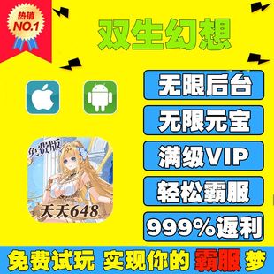 双生幻想手游无限GM后台游戏折扣道具元宝钻石内部号辅助单机折扣礼包兑换码免费版安卓i os鸿蒙