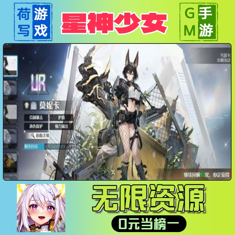 星神少女GM后台手游无限元宝钻石内部号礼包兑换码安卓ios鸿蒙