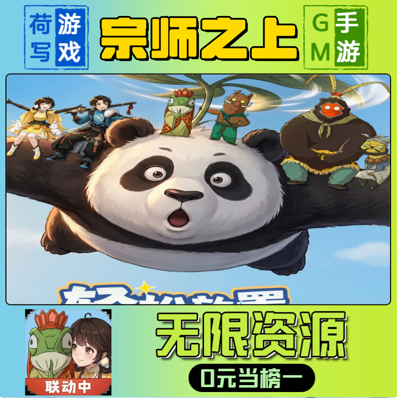 宗师之上GM后台手游无限道具内部号折扣礼包兑换码安卓ios鸿蒙