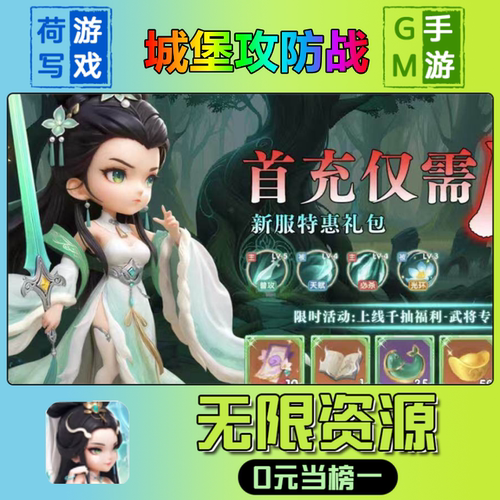 手游城堡攻防战GM后台无限游戏