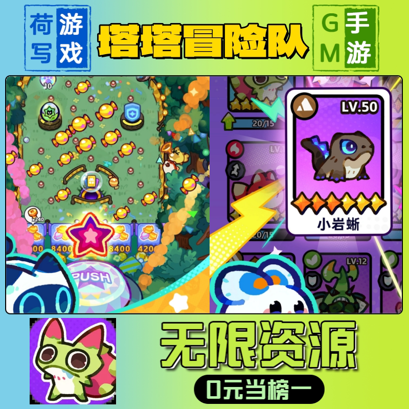 塔塔冒险队手游GM后台无限
