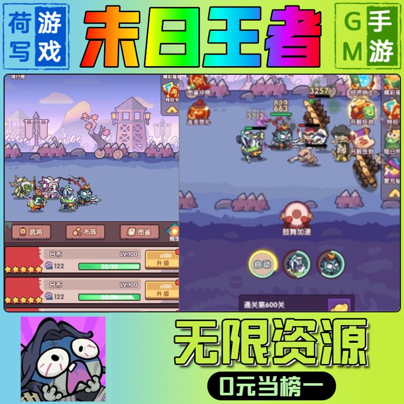 末世王者手游无限GM后台道具元宝钻石内部号辅助折扣礼包兑换码破译免费版游戏安卓i os鸿蒙联网