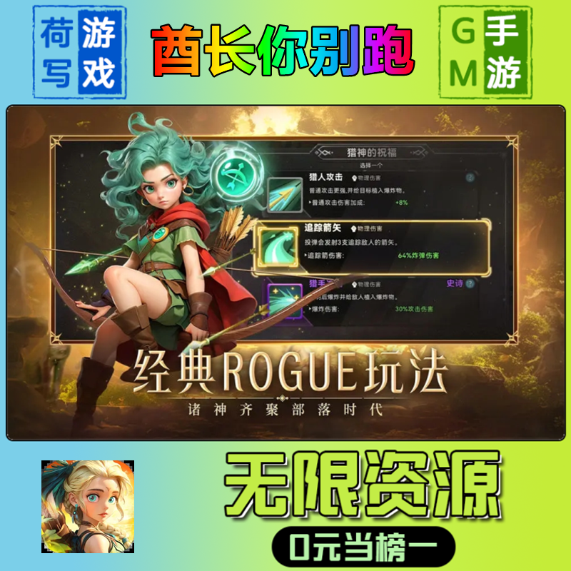 手游酋长你别跑GM后台无限游戏