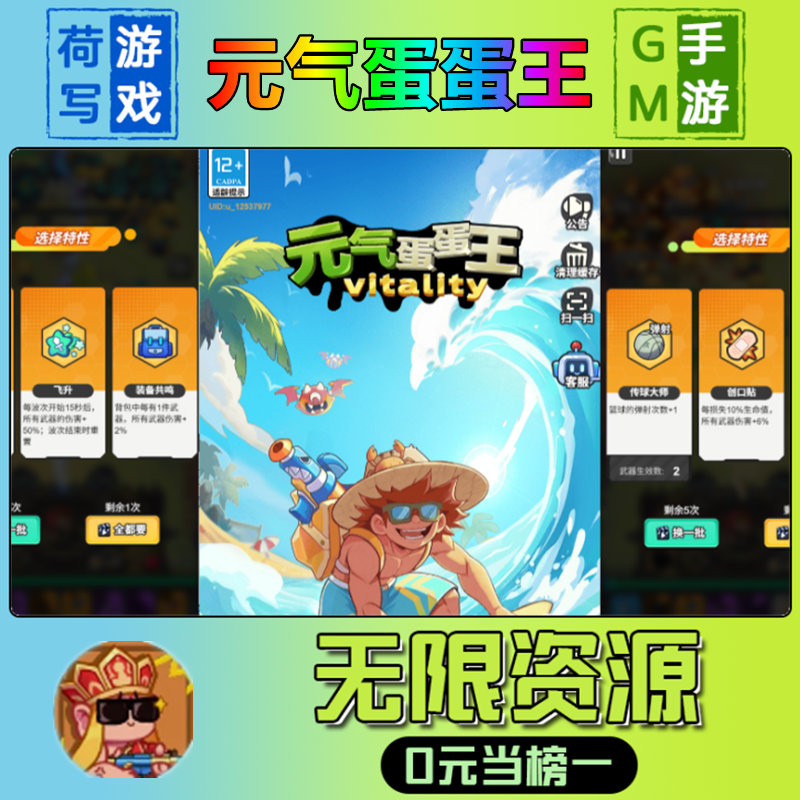 元气蛋蛋王GM后台手游无限元宝钻石内部号礼包兑换码安卓ios鸿蒙
