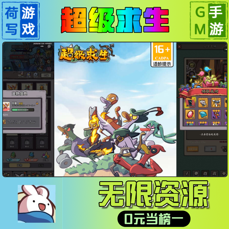 超级求生手游GM后台无限游戏