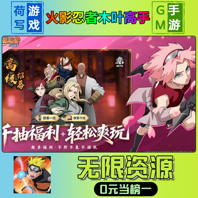 手游火影忍者木叶高手GM后台无限