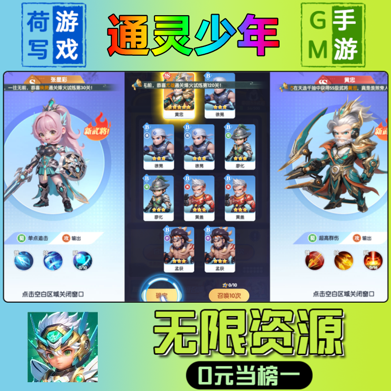 通灵少年手游无限GM后台道具元宝钻石内部号辅助折扣礼包兑换码破译免费版游戏安卓i os鸿蒙联网,电玩/配件/游戏/攻略,STEAM,淘宝优惠券,粉丝福利购,淘宝优惠卷