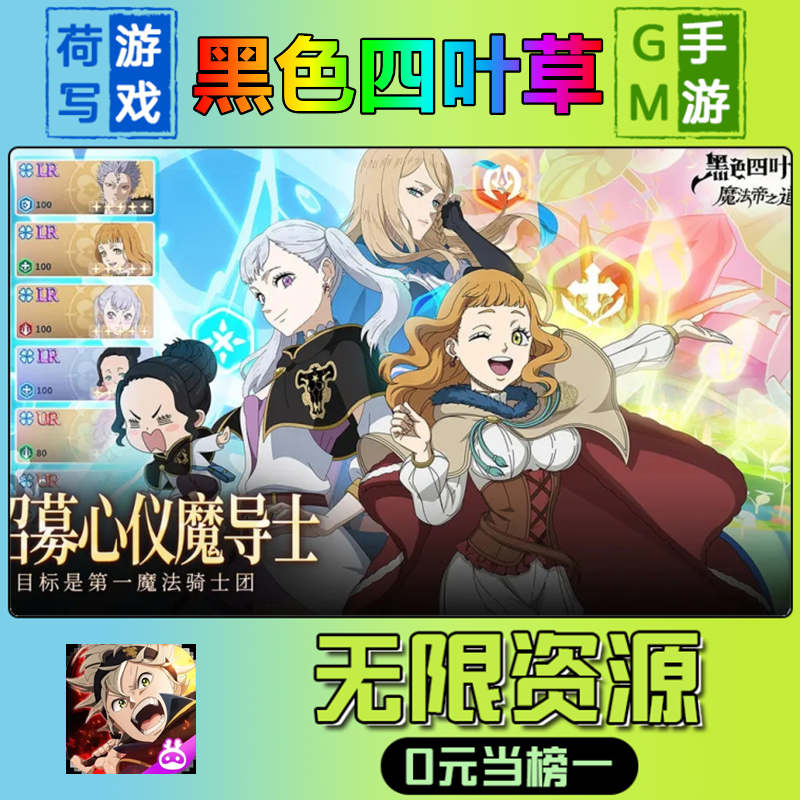 手游黑色四叶草魔法帝之道GM后台