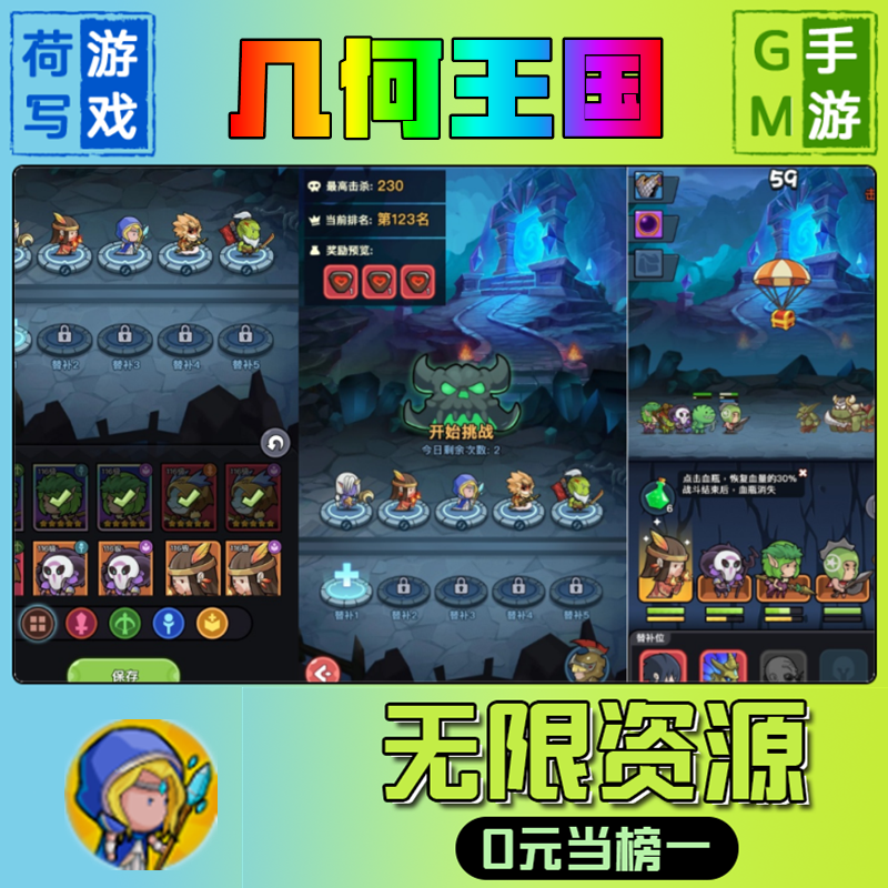 几何王国手游无限gm后台游戏