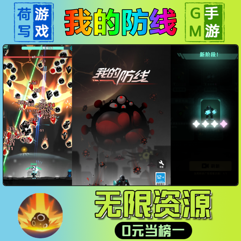 我的防线GM后台手游无限道具内部号折扣礼包兑换码安卓ios鸿蒙