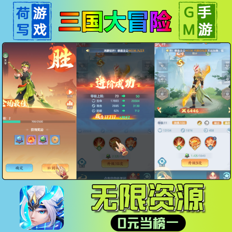 三国大冒险GM后台手游无限道具内部号折扣礼包兑换码安卓ios鸿蒙