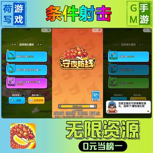 条件射击手游无限GM后台道具元宝钻石内部号辅助折扣礼包兑换码破译免费版游戏安卓i os鸿蒙联网