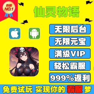 仙灵物语手游无限GM后台游戏折扣道具元宝钻石内部号辅助单机折扣礼包兑换码免费版安卓i os鸿蒙