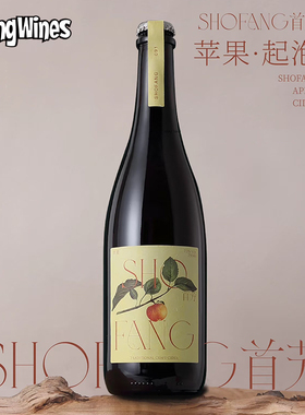 国产河北首芳苹果西打起泡酒750ml小苹果Cider气泡果酒清新爽脆