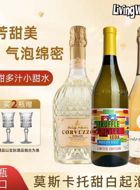 莫斯卡托甜型起泡酒生日礼物女生气泡香槟订婚甜白葡萄酒果酒微醺