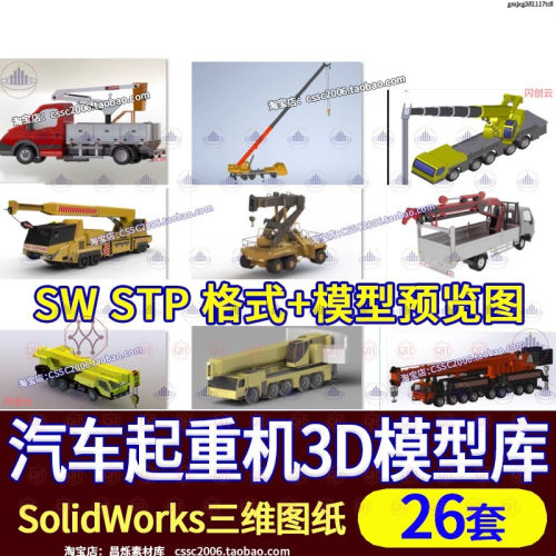移动式汽车起重机吊车玩具设计sw ug nx catia stp三维数模型图纸