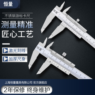 上海恒量不锈钢游标卡尺0-150-200-300mm 工业高精内外径深度卡尺