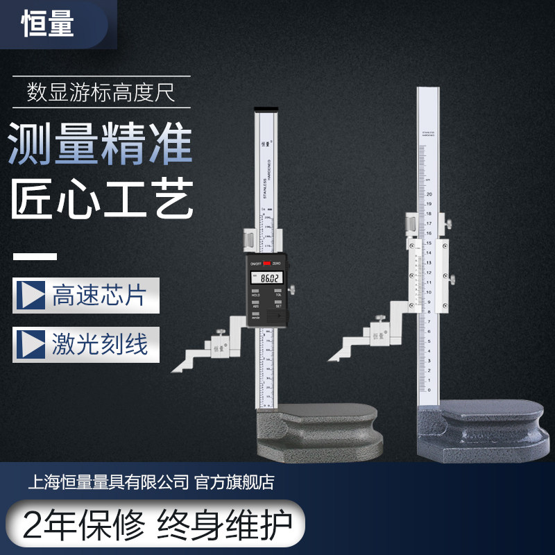 上海恒量不锈钢数显游标高度尺0-300mm划线尺画线高度划线头0-500