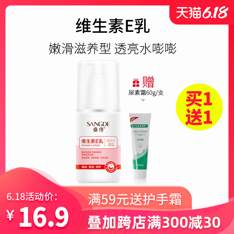桑得维生素e乳老牌国货正品ve乳保湿乳液护肤身体乳补水维生素e霜