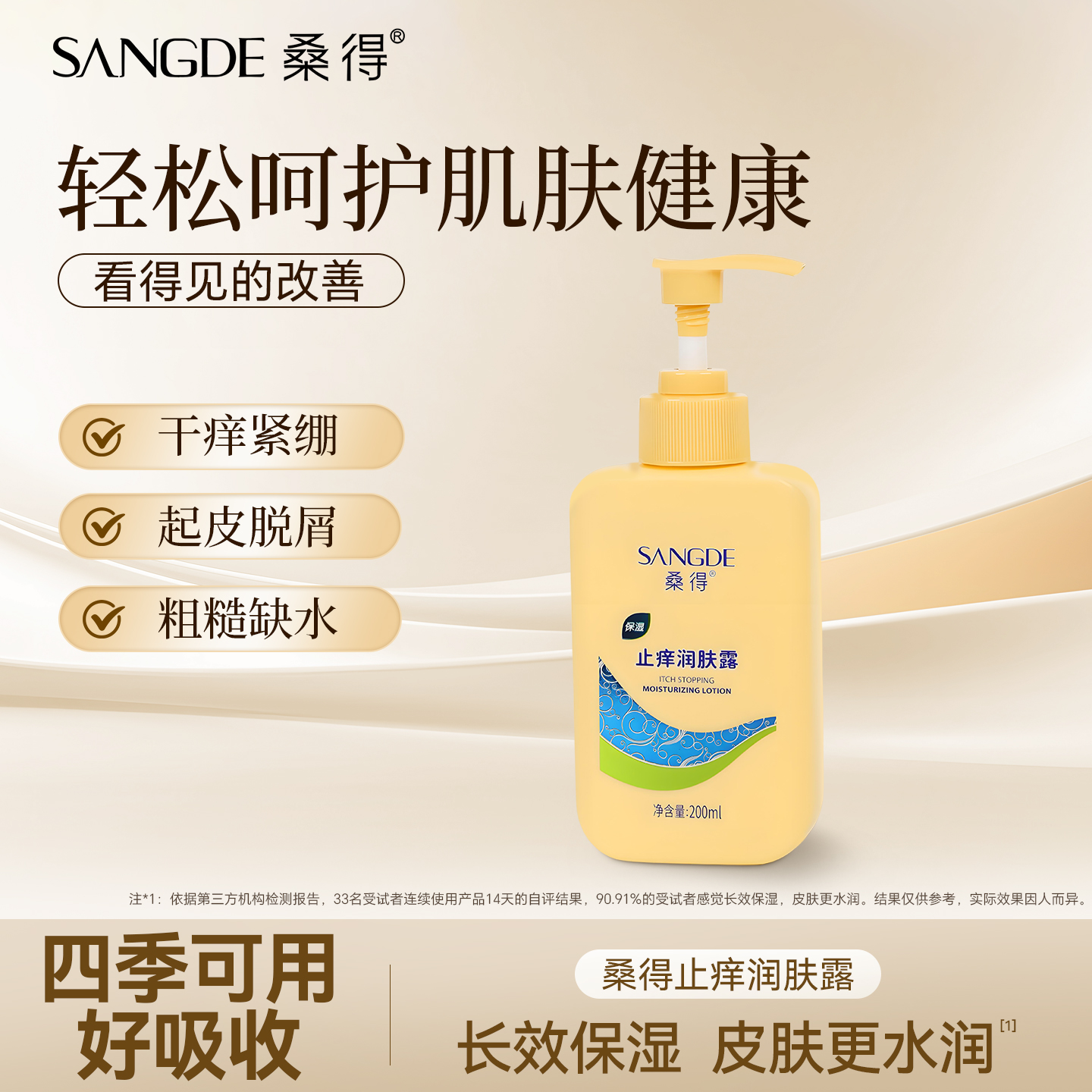 桑得止痒润肤露保湿滋润身体乳