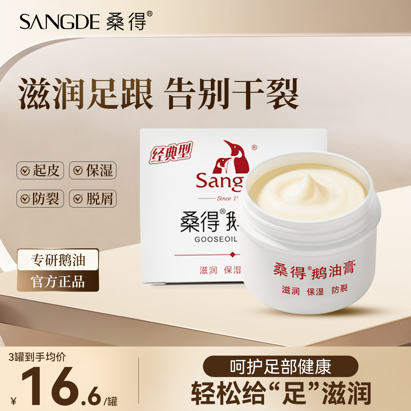 桑得鹅油膏护足霜防磨脚膏裂可宁滋润补水护手霜足干裂防皴祛裂膏 桑得鹅油膏护足霜防磨脚膏裂可宁滋润补水护手霜足干裂防皴祛裂膏