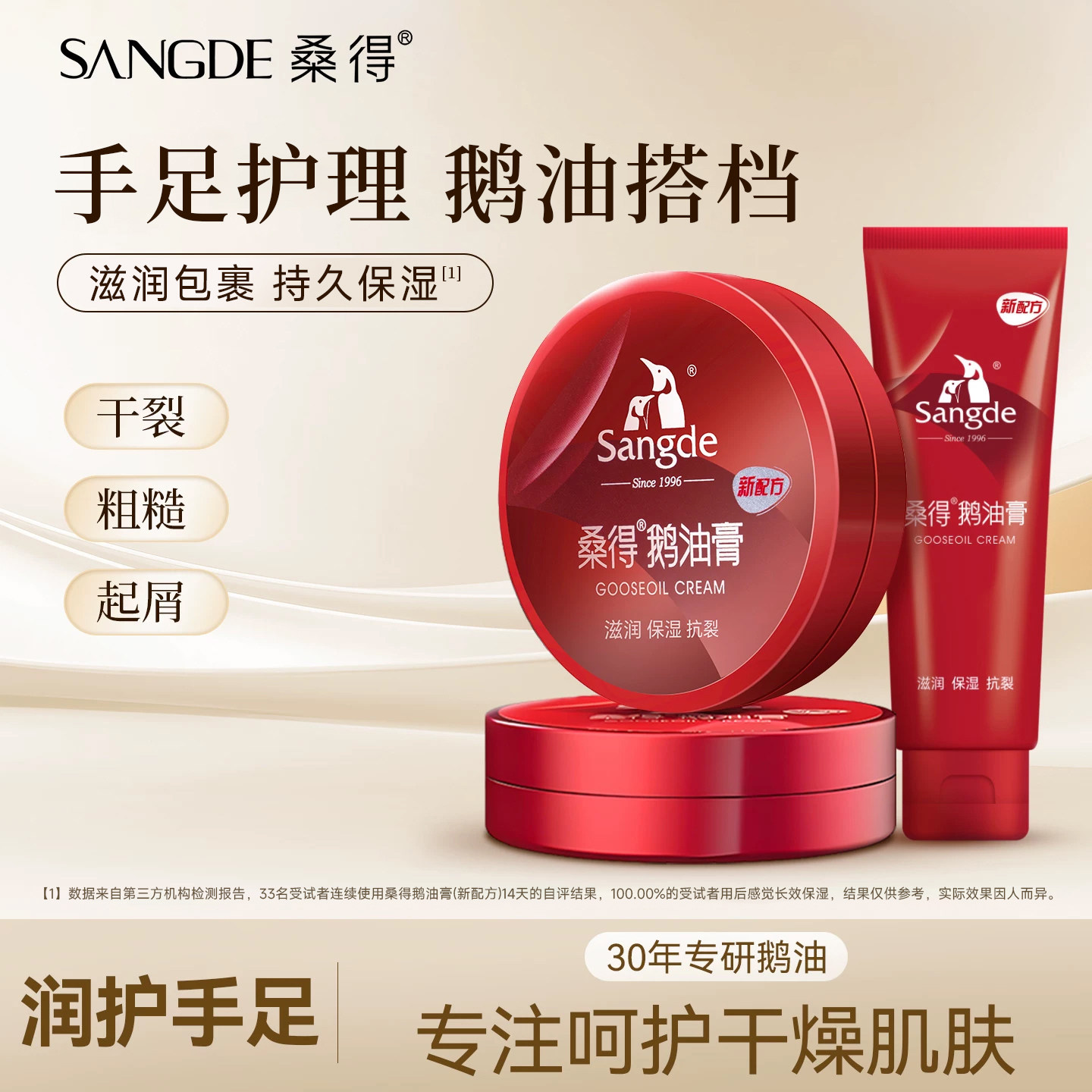 桑得鹅油膏新配方护足霜保湿滋润脚后跟干裂屑皴裂脚霜补水护手霜