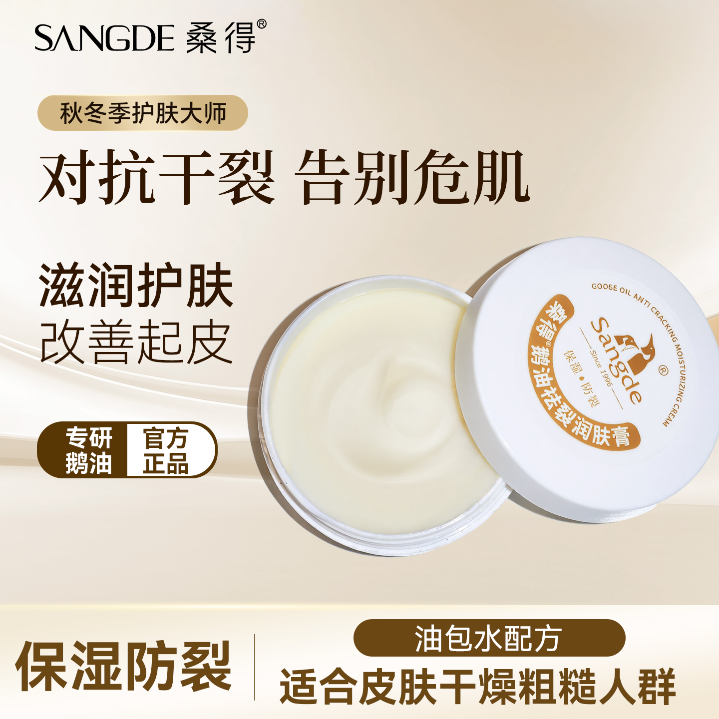 桑得鹅油祛裂润肤膏滋润保湿防裂