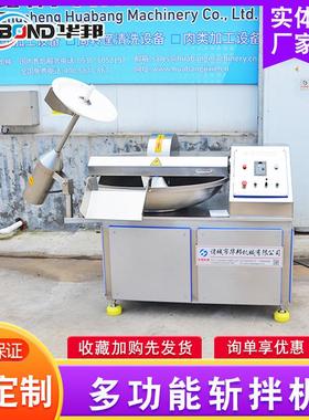 丸子加工泥肉馅斩切机 肉鱼糜变KAU乳化斩拌设 千叶豆备腐频斩拌