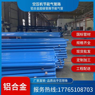 超级铝合金压缩空气管路管道空压机节能管道压缩空气实验室气体