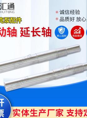 SEEPEX西派克螺杆泵驱动轴 螺杆泵配件不锈钢螺杆轴 传动轴延长轴