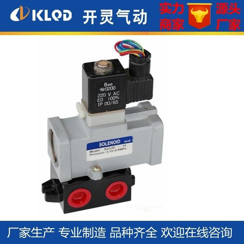 包邮生产K23JD、Q系列二位三通电控截止阀|换向气动电磁阀|气控阀