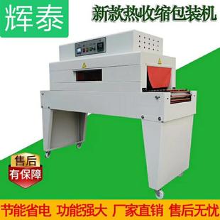 内循环收缩膜包装 机 6040全自动热收缩机 热收缩膜包装