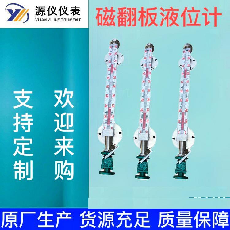 磁翻板液位计带远传4-20mA报警侧装顶装磁性翻板水位计磁翻柱