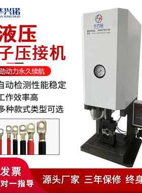 10压T气动伺服液机子20T铜鼻子散粒压接机端四边六边免换HXN-30T