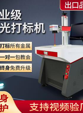 光打标机台式式光纤手激持小型金VUK打码机全自动属刻字机激光雕