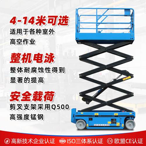 自走升降平台移动剪叉液压升式降633机10/12米全电动行行升降自平
