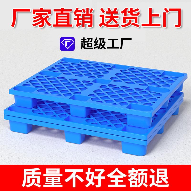 厂家网格九脚塑胶垫板卡板仓库拖板物流叉车地台板塑料托盘