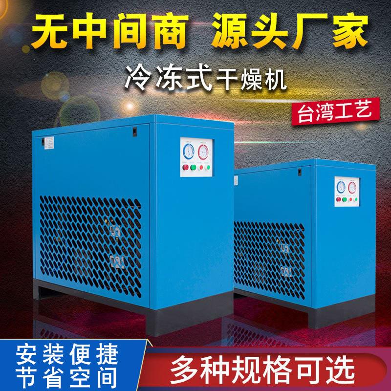 供应冷冻式干燥机压缩空气干燥机螺杆空压机配套冷干机1-20立方