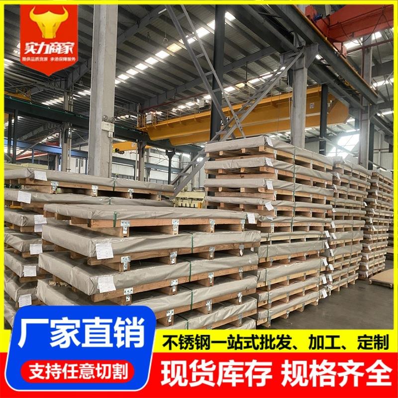 不锈钢板出口熏蒸包装201 304 316L 定尺开平不锈钢冷热轧板