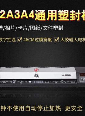 雷D盛A2过塑机LM-460ILM-4X机大功办公率商用塑封机过胶塑封
