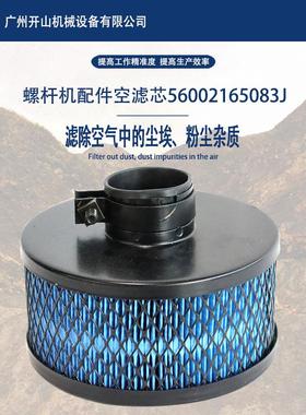 厂家空压机空气滤芯65083J高效除尘螺杆式空压机保养耗材滤芯