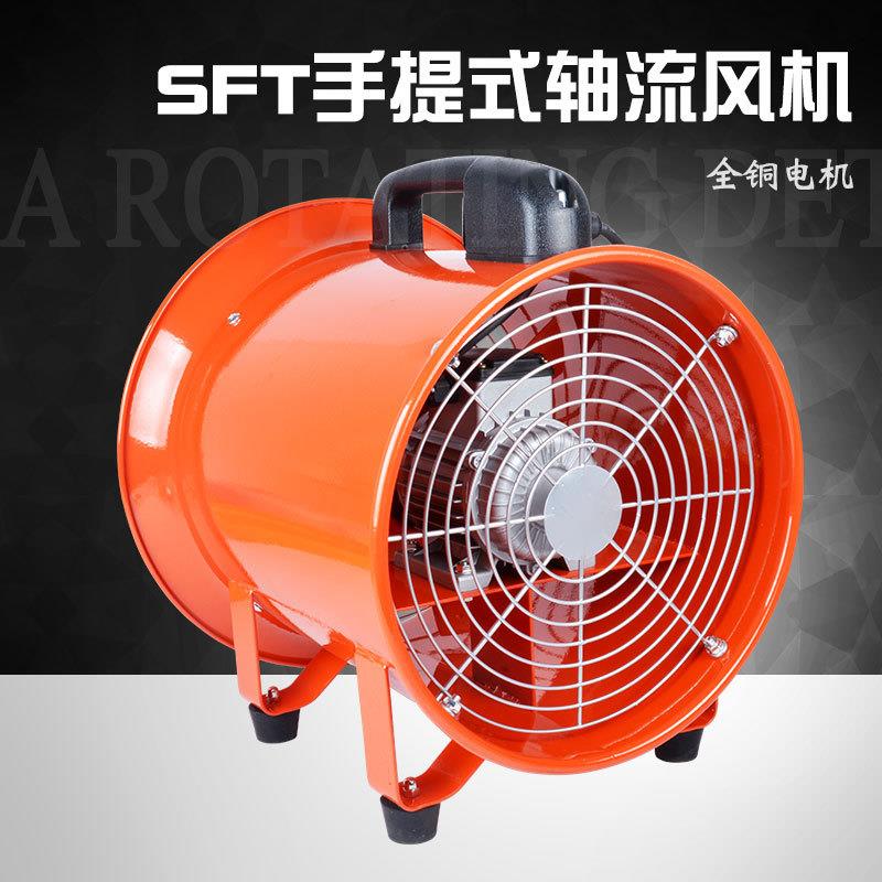 手提式安全轴流风机SFT-250/300/400/500 110V/36V安机