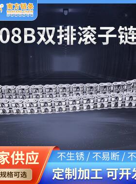 工业链条08B双排加长销B系列短节距精密滚子链不锈钢精密传送链条
