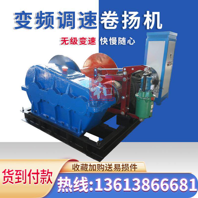 1电控变频液压卷扬变机JMRUS0T双筒YZP频卷扬机大型5T控调电速卷