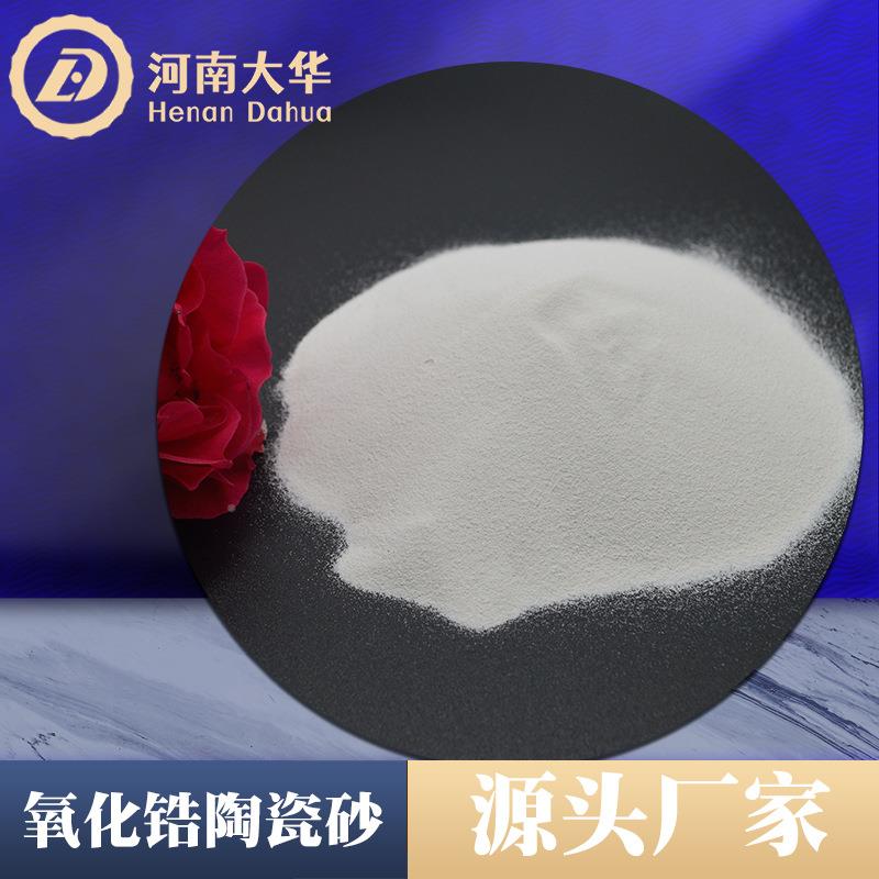 DH-TCSZ0属表面喷砂丸处陶瓷砂球形喷磨料氧化理锆陶金瓷砂