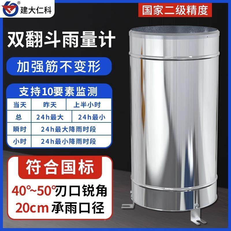 雨量传感监监器翻斗雨RS--*计光量学测量河道防汛水雨情测气象水