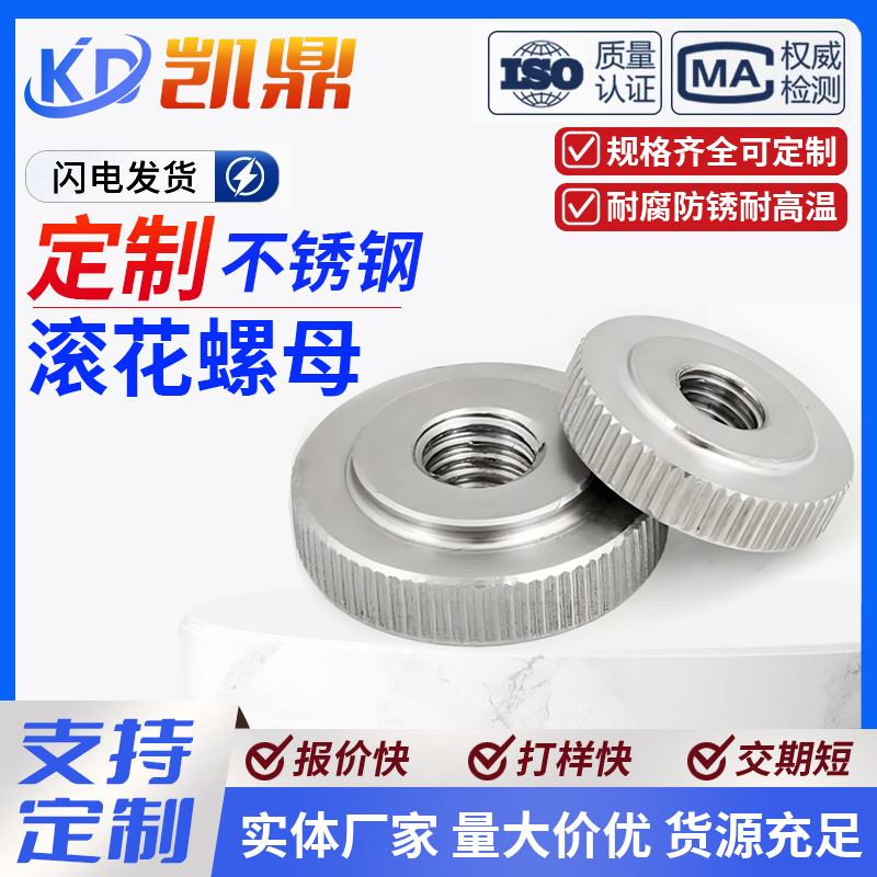 304不锈钢滚花扁薄螺母手拧螺母GB807平头螺帽M3M4M5M6M8M10