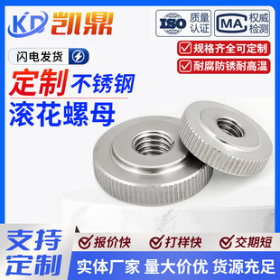 304不锈钢滚花扁薄螺母手拧螺母GB807平头螺帽M3M4M5M6M8M10