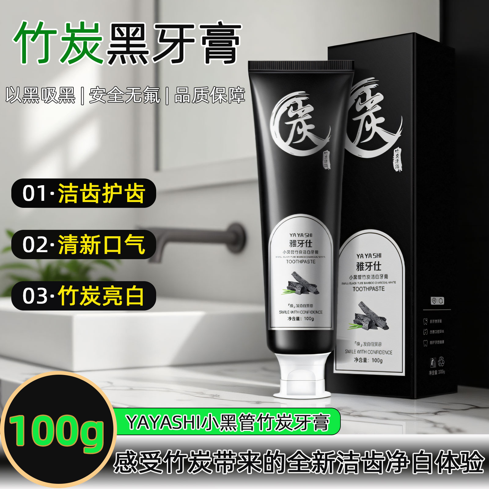 YAYASHI竹炭洁白牙膏100g