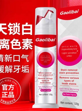 高力白色修美白科研牙膏酵素去黄去渍清新口气家庭装120g